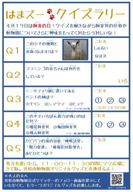 浜松市動物園公式サイト わくわく はまzoo Npo法人浜松市動物園協会 浜松市動物園公式サイト わくわく はまzoo Npo法人浜松市動物園協会