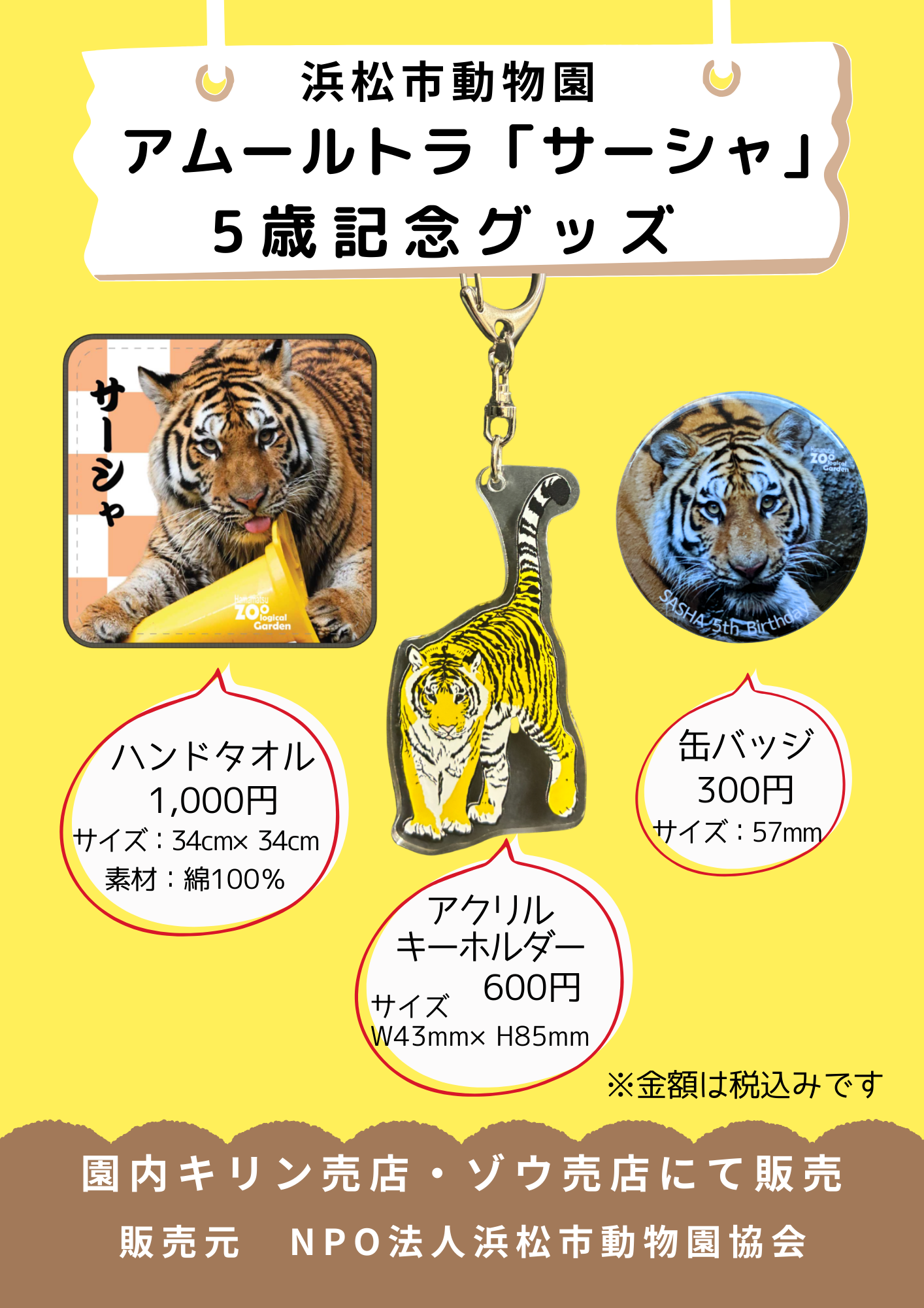 グッズポップサーシャ5歳記念