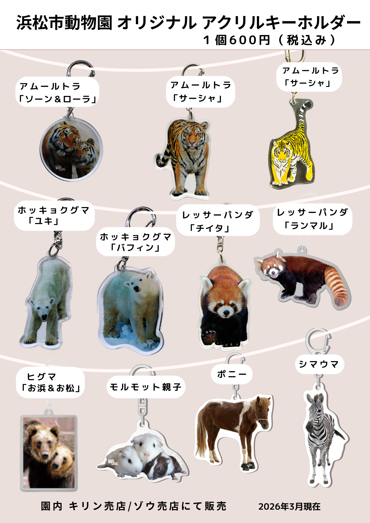 グッズポップアクキー