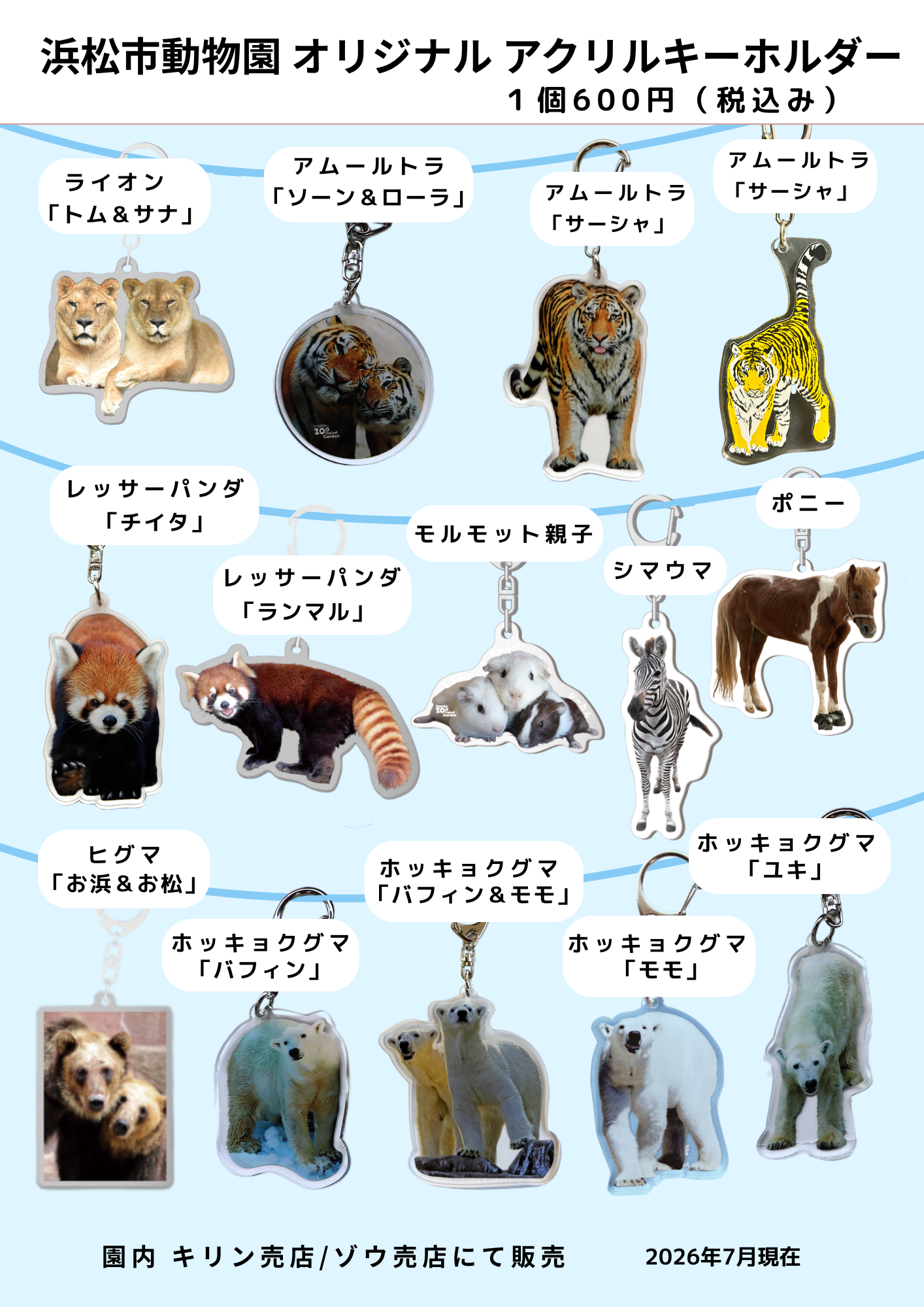 オリジナルアクリルキーホルダー