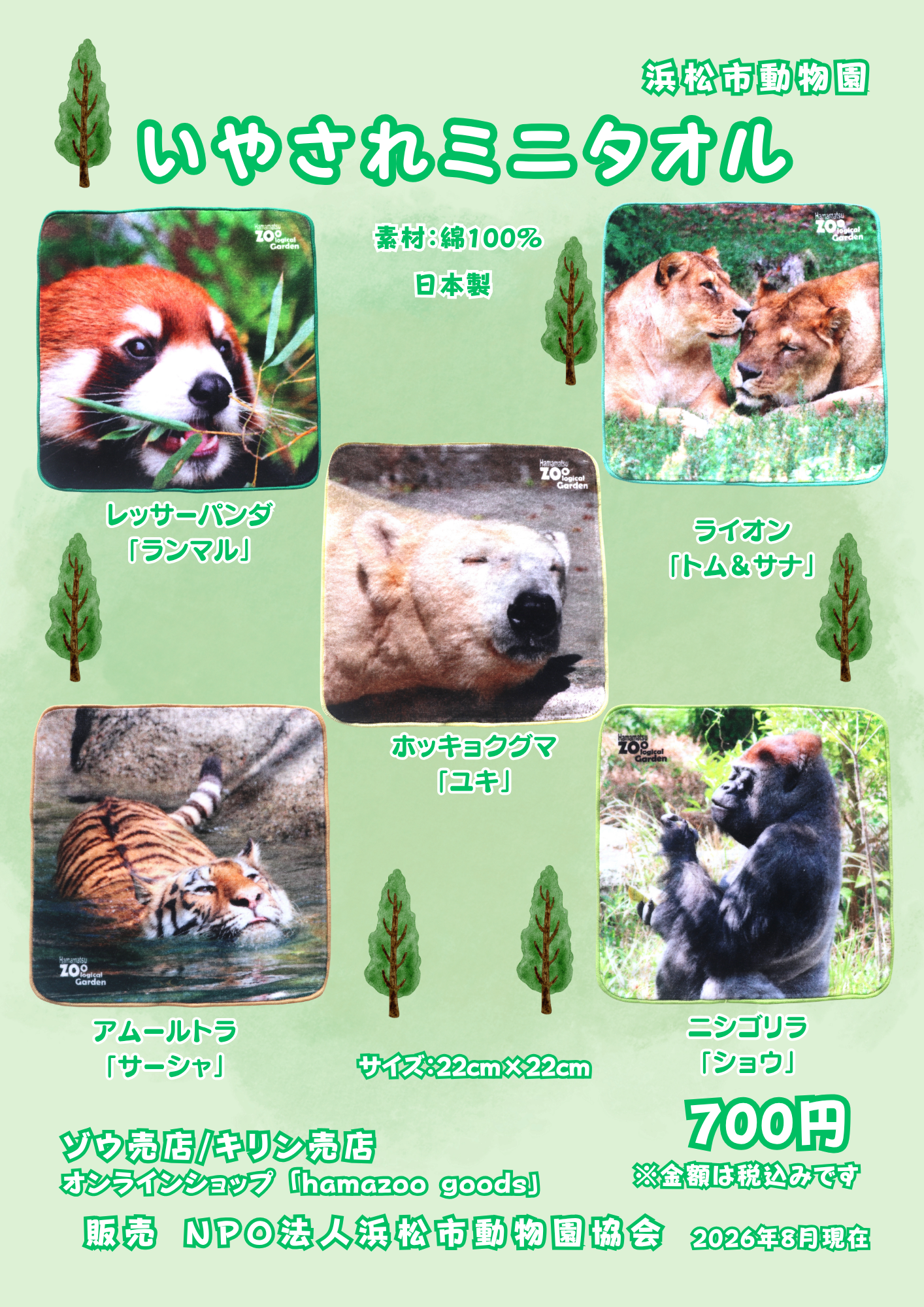 浜松市動物園公式サイト／わくわく！はまZOO／NPO法人浜松市動物園協会